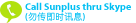 Call Sunplus thru Skype (请勿传送即时讯息至此账号)